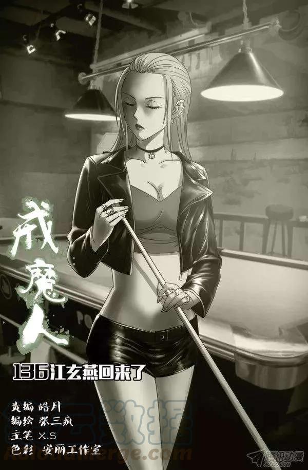 第136话 江玄燕回来了-第135话