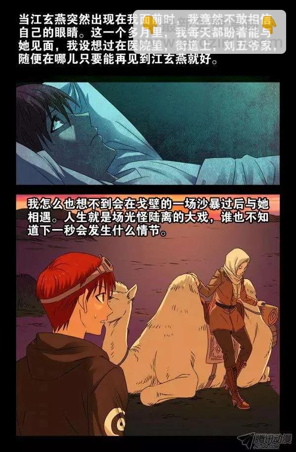 第136话 江玄燕回来了-第135话