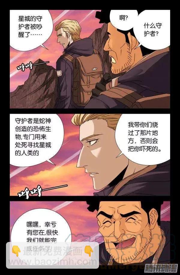 第141话 蛇神宝甲-第139话