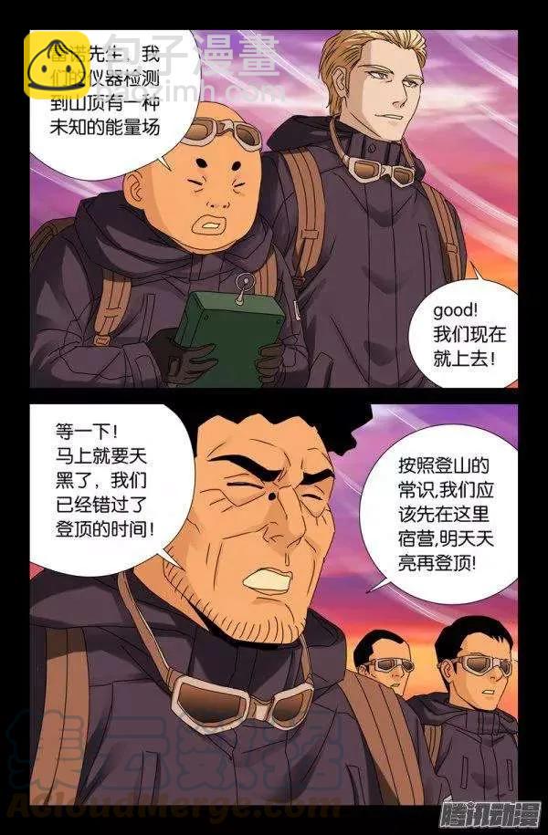 第141话 蛇神宝甲-第139话