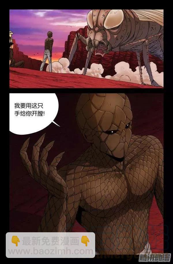 第141话 蛇神宝甲-第139话