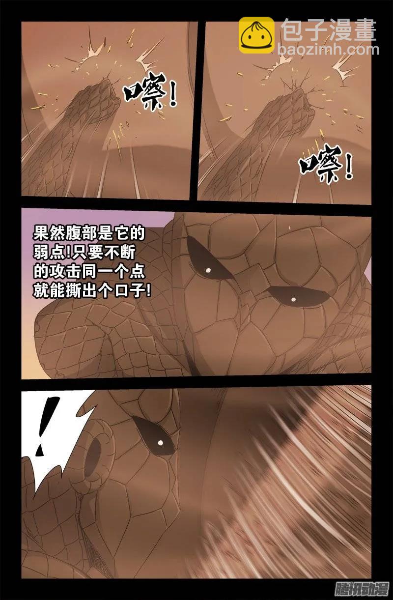 第143话 断臂-第141话