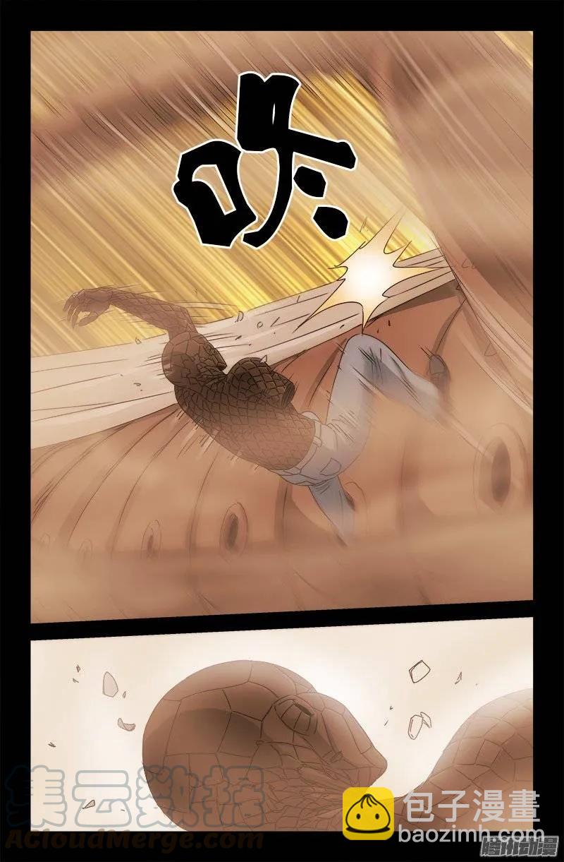第143话 断臂-第141话