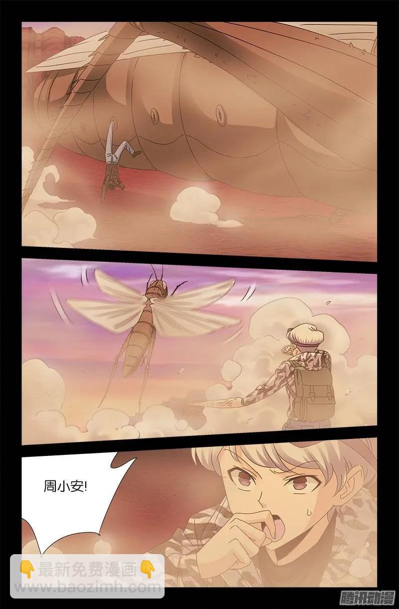 第143话 断臂-第141话