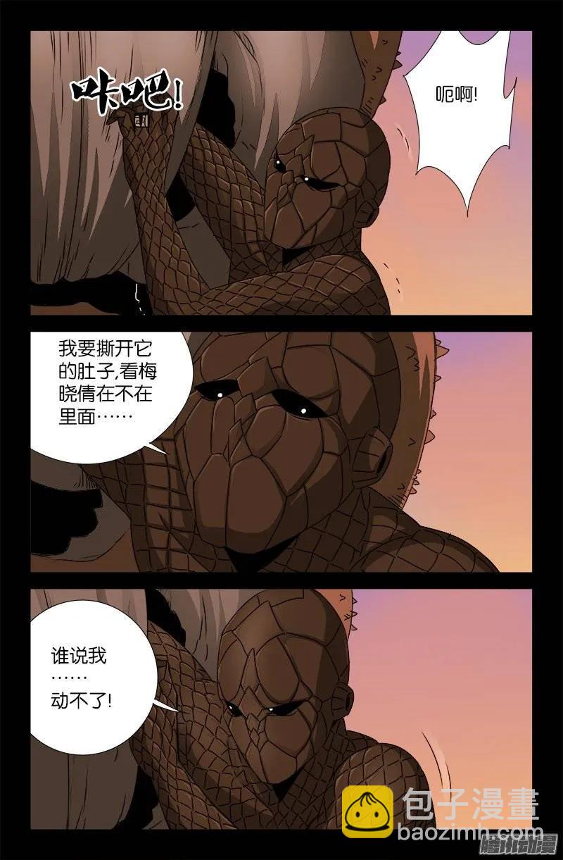 第143话 断臂-第141话