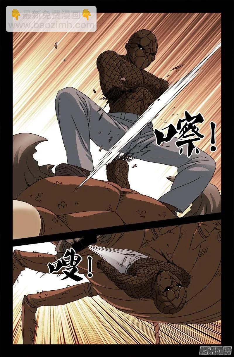 第143话 断臂-第141话