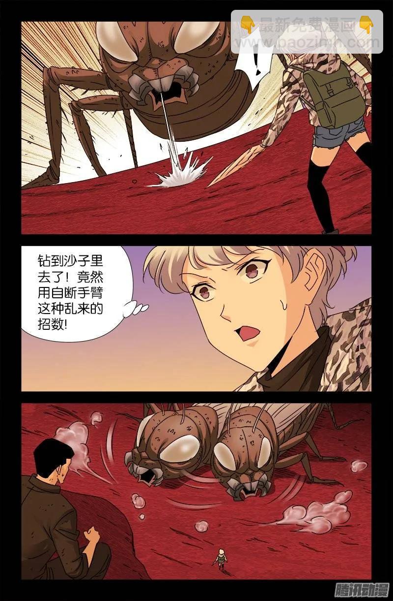 第143话 断臂-第141话
