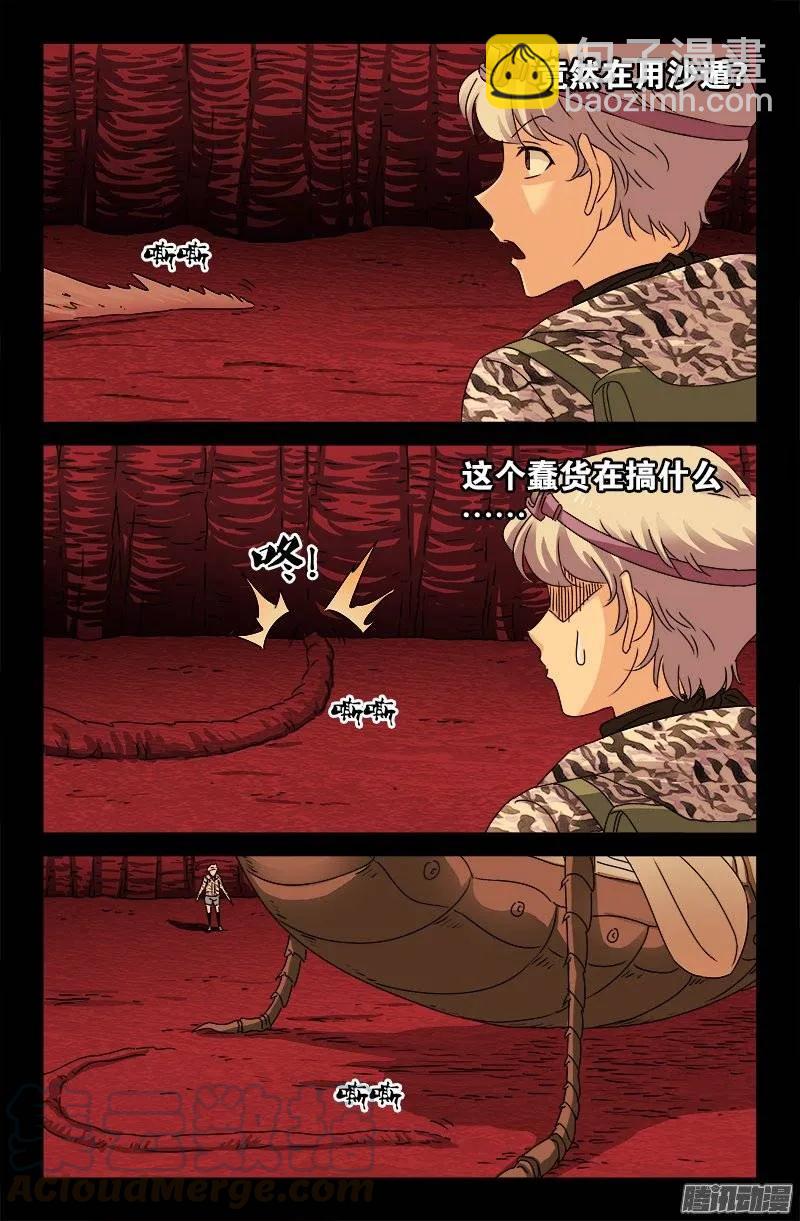 第143话 断臂-第141话
