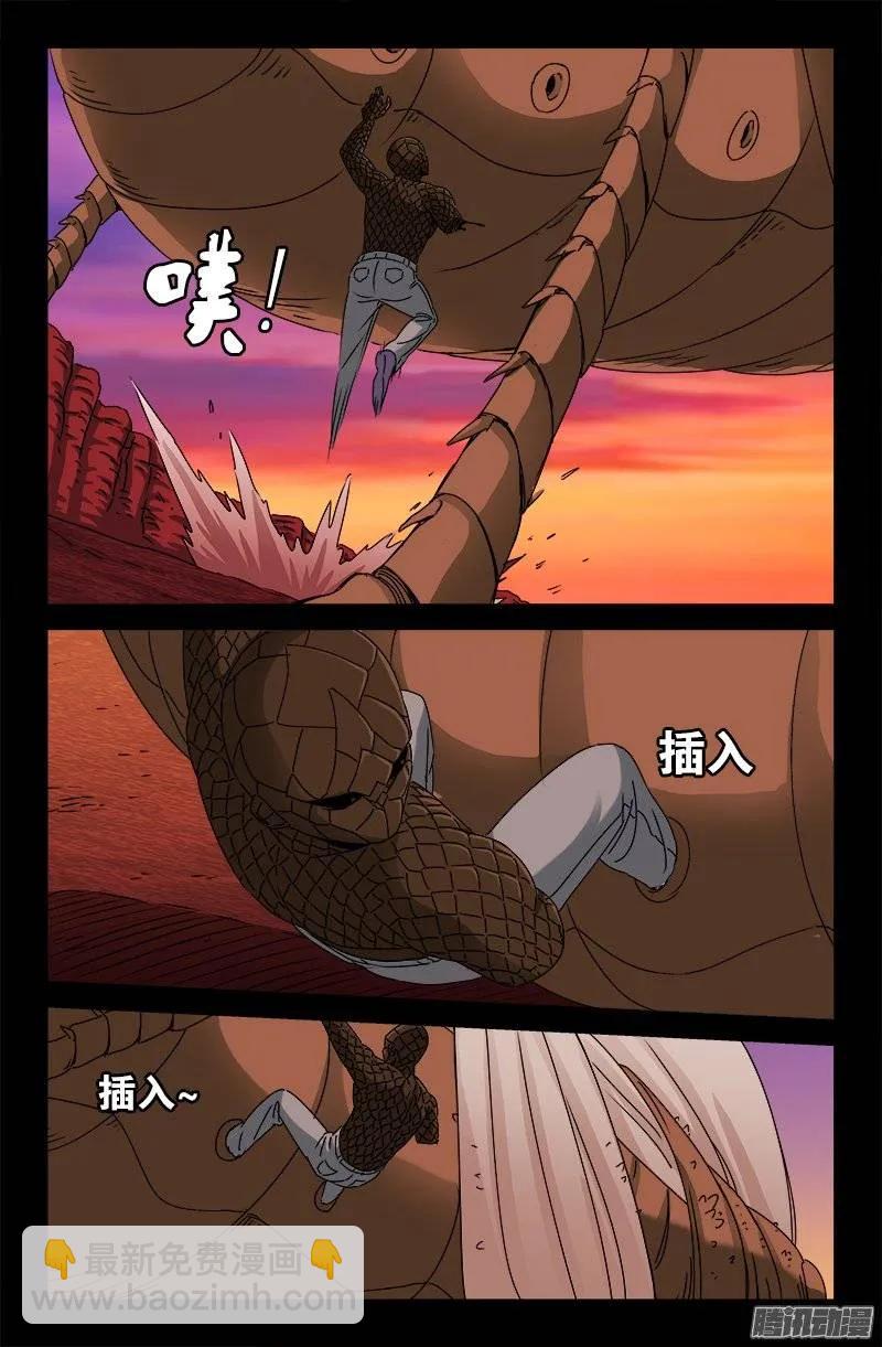 第143话 断臂-第141话