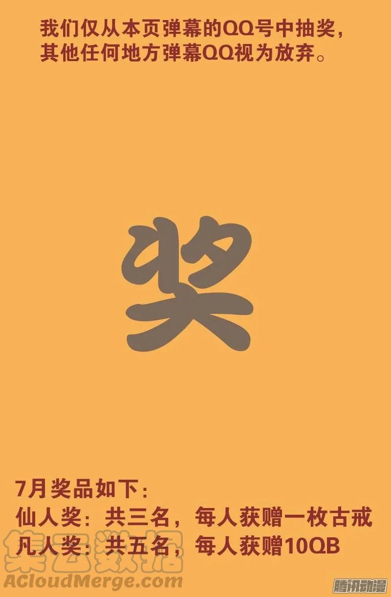 第145话 古戒脱手-第143话