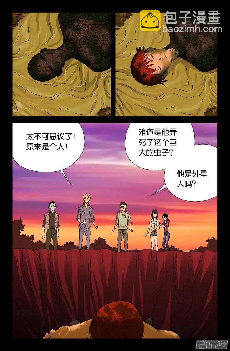 第145话 古戒脱手-第143话