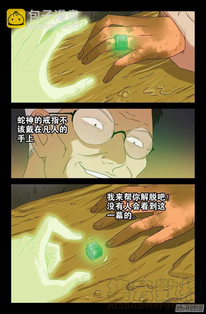 第145话 古戒脱手-第143话