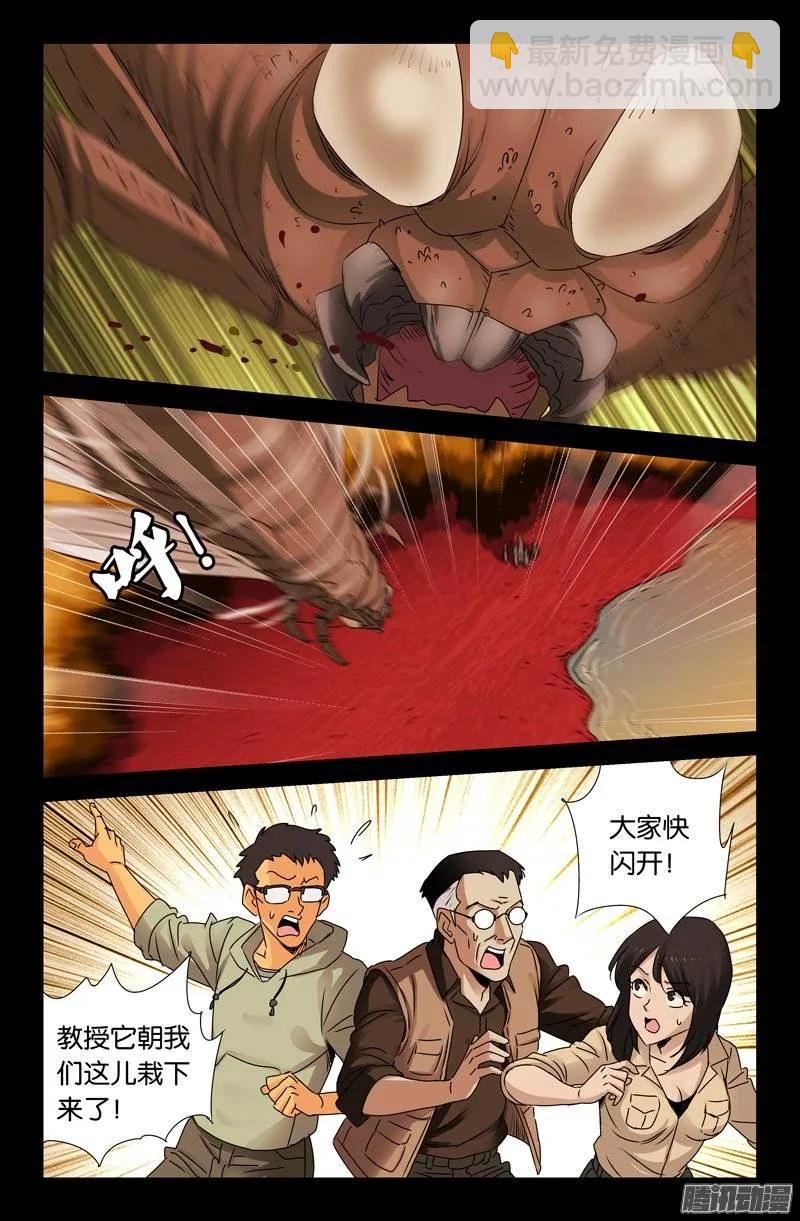 第145话 古戒脱手-第143话
