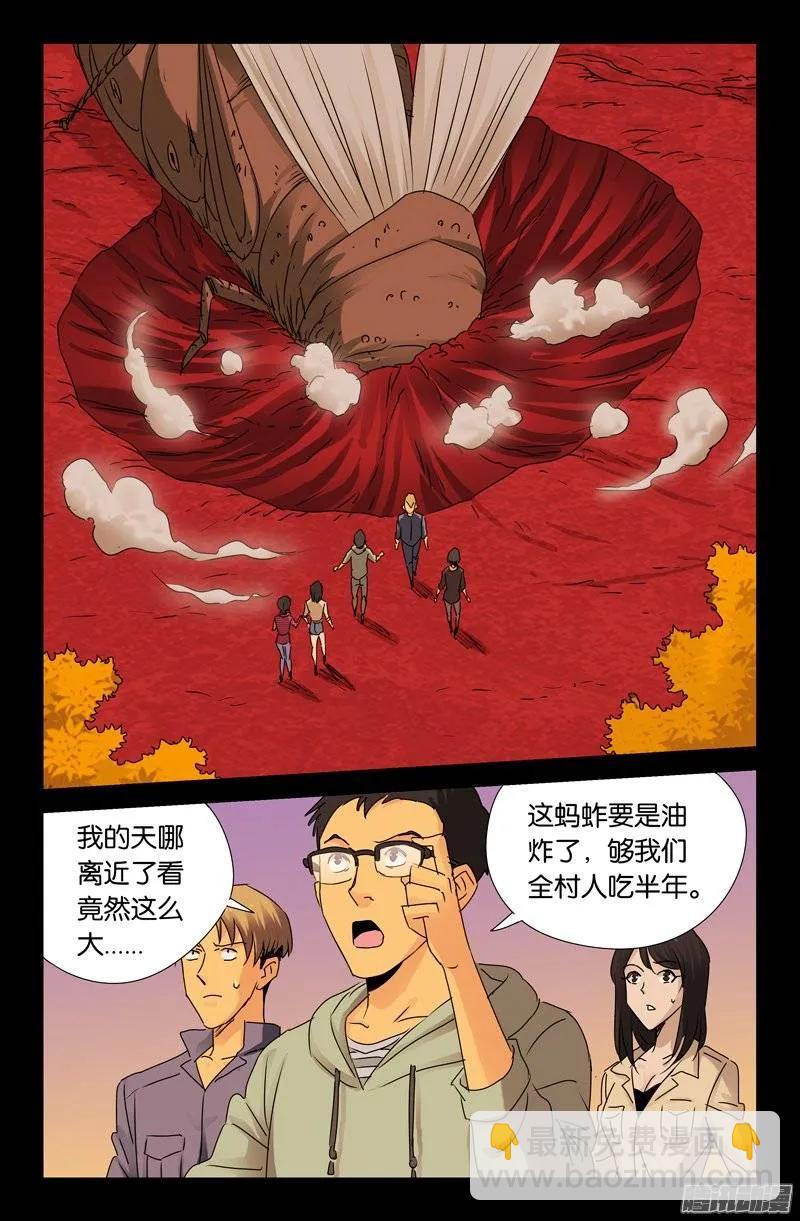第145话 古戒脱手-第143话
