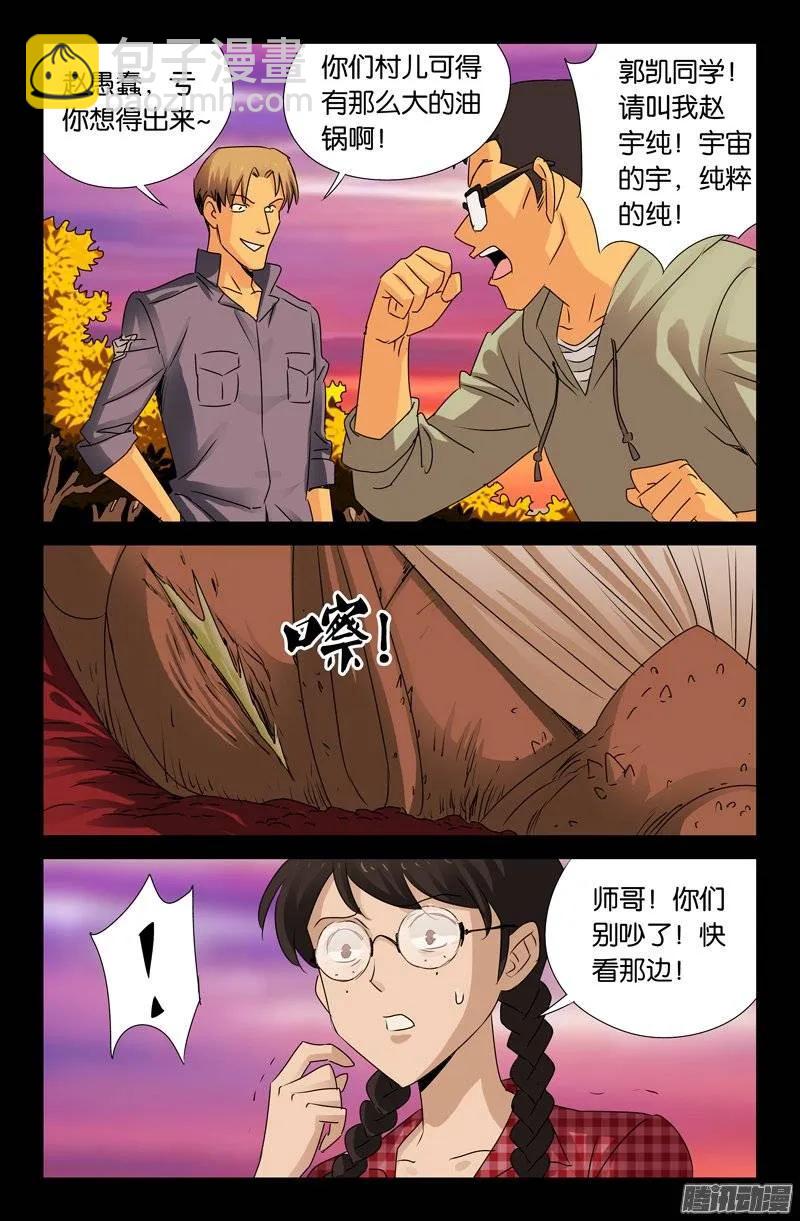 第145话 古戒脱手-第143话