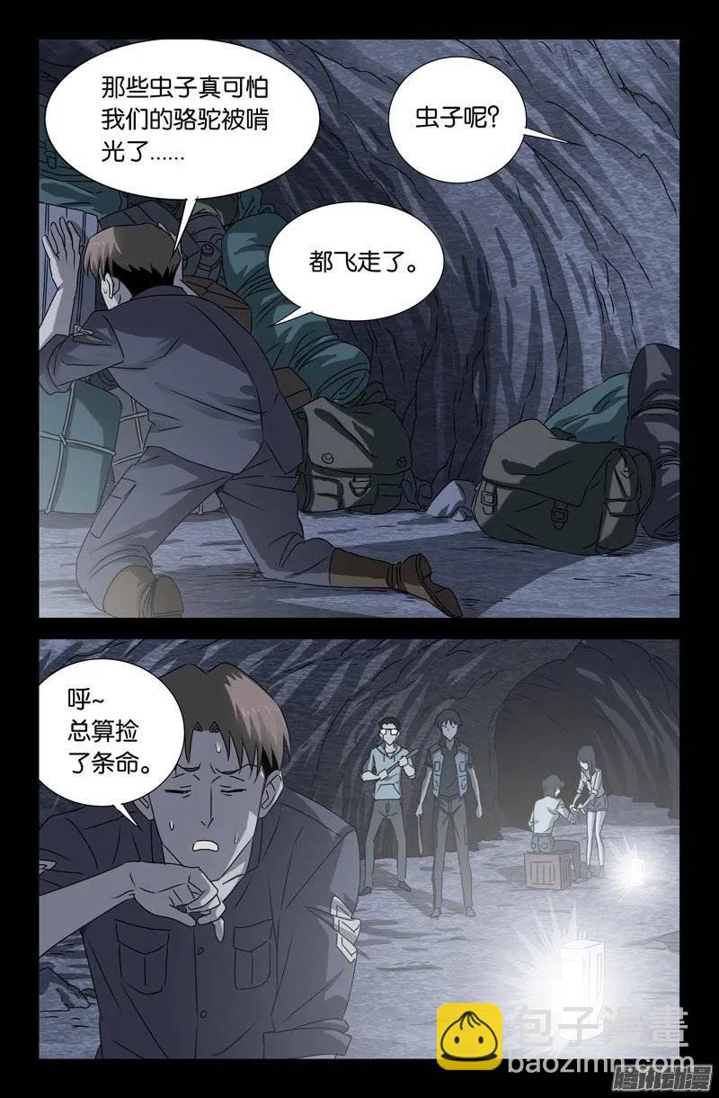 第147话 灭族-第145话