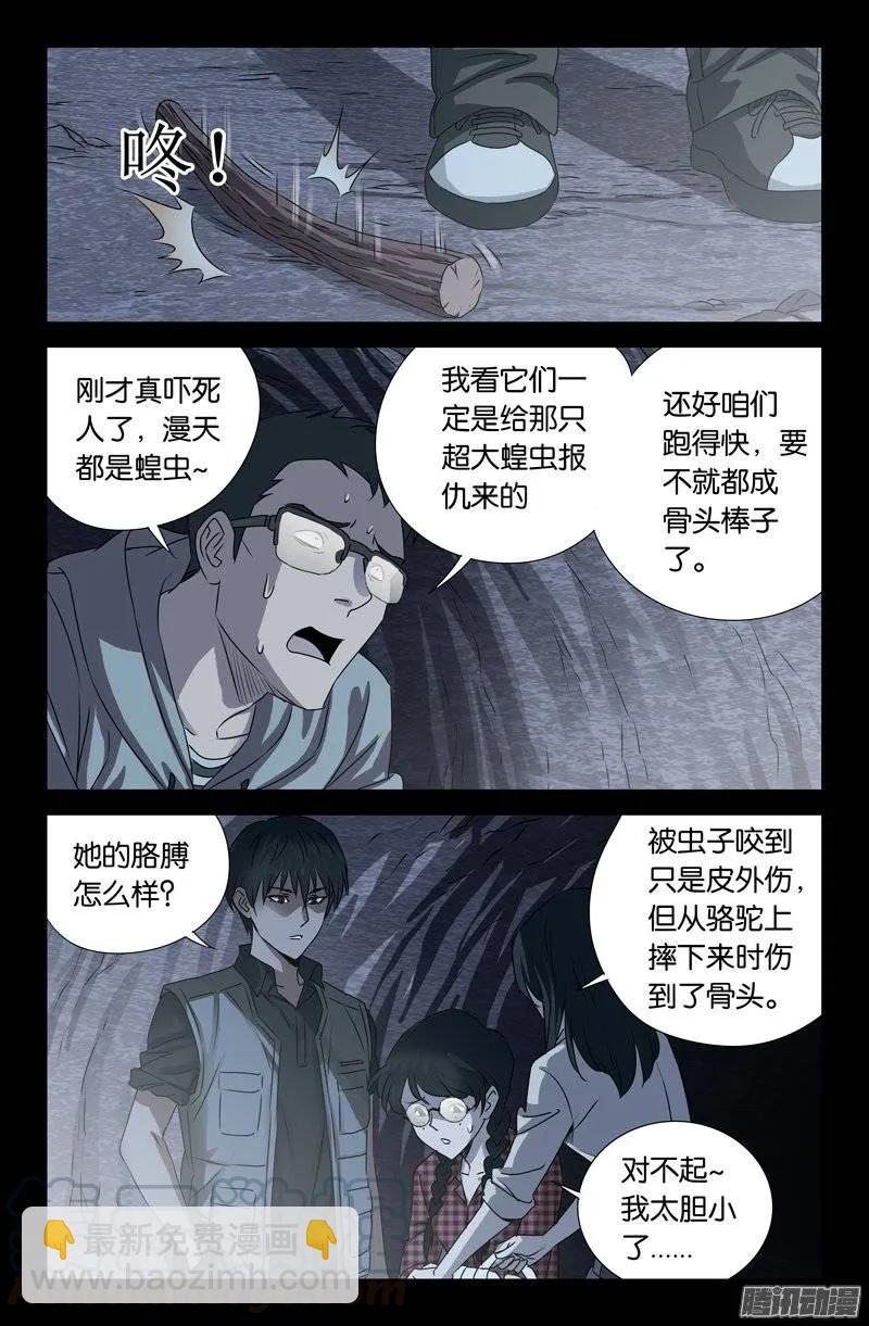 第147话 灭族-第145话