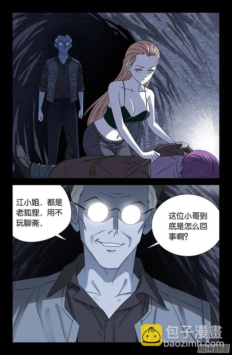 第147话 灭族-第145话