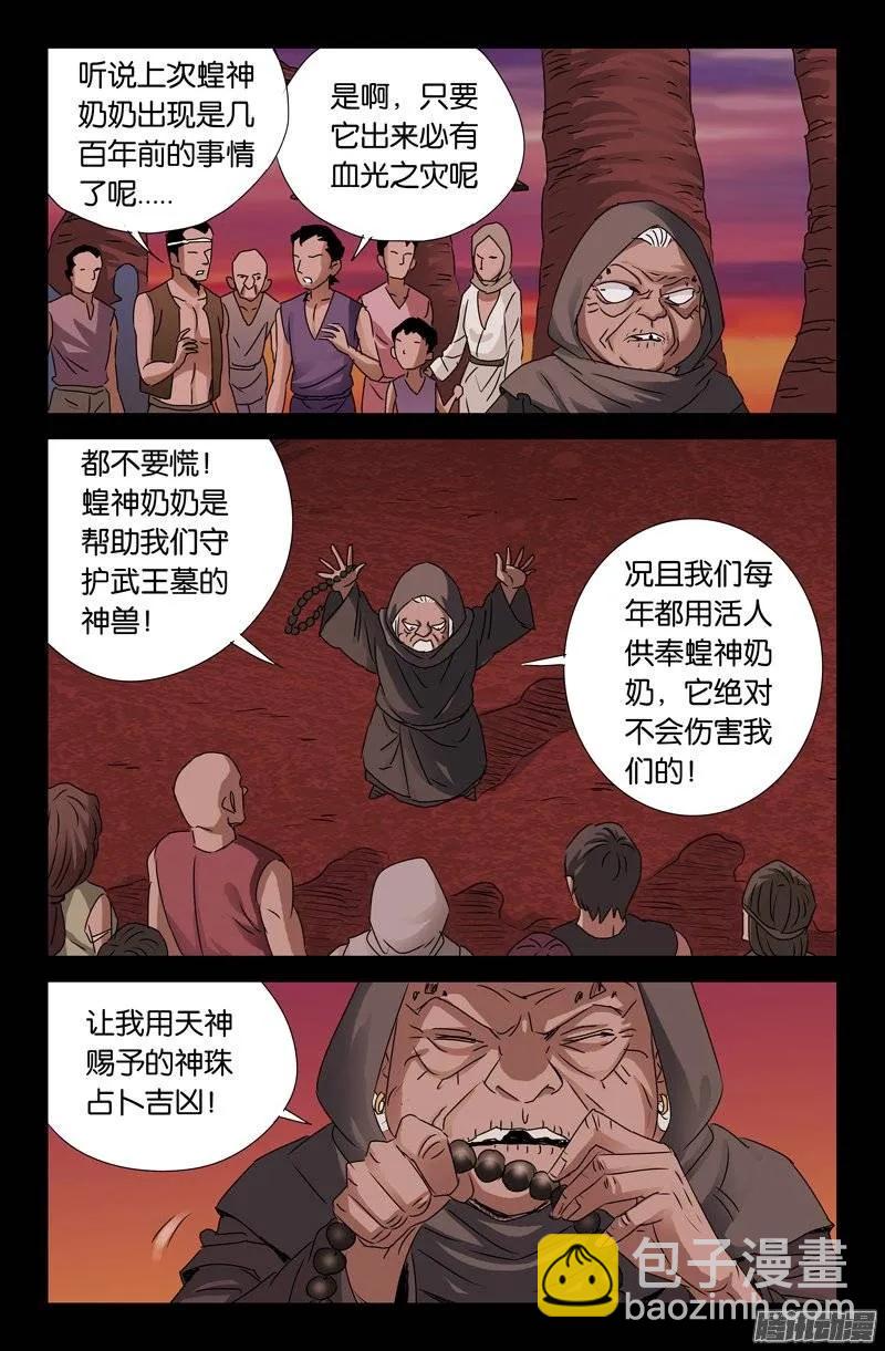 第147话 灭族-第145话