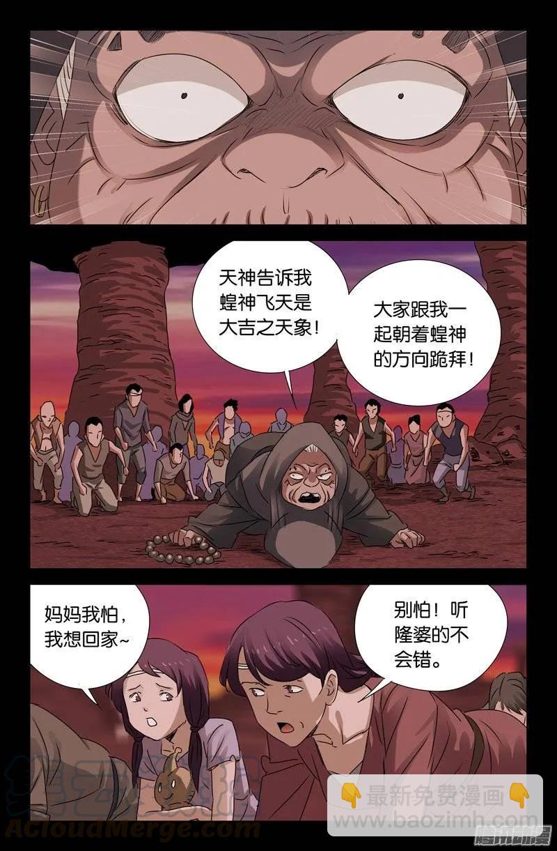 第147话 灭族-第145话