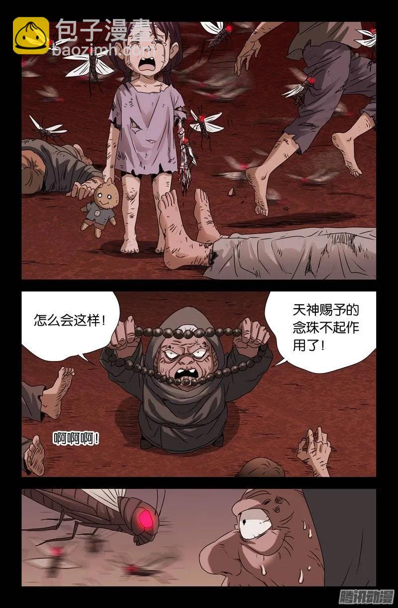 第147话 灭族-第145话