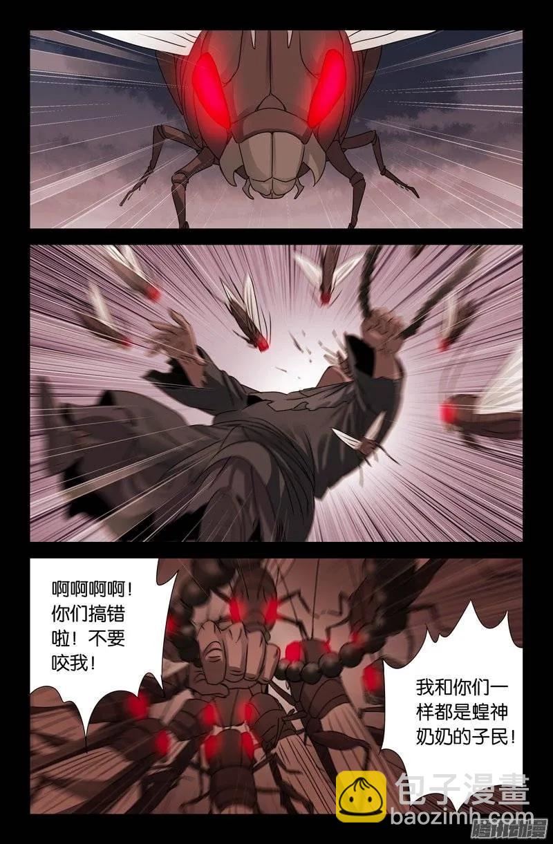 第147话 灭族-第145话