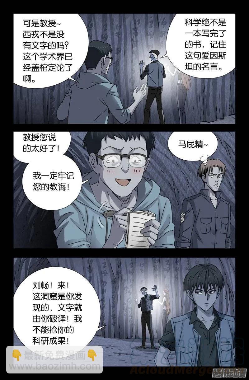 第149话 洞壁文-第147话