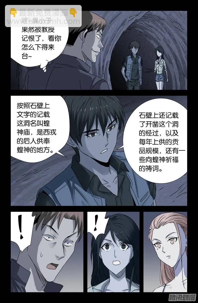 第149话 洞壁文-第147话