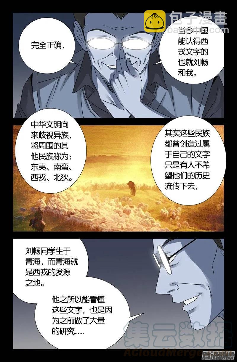 第149话 洞壁文-第147话