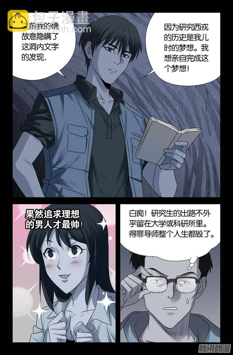第149话 洞壁文-第147话