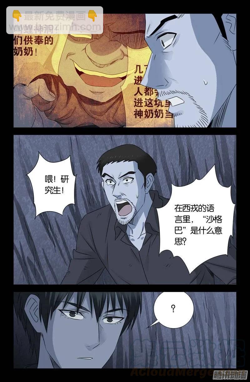 第149话 洞壁文-第147话