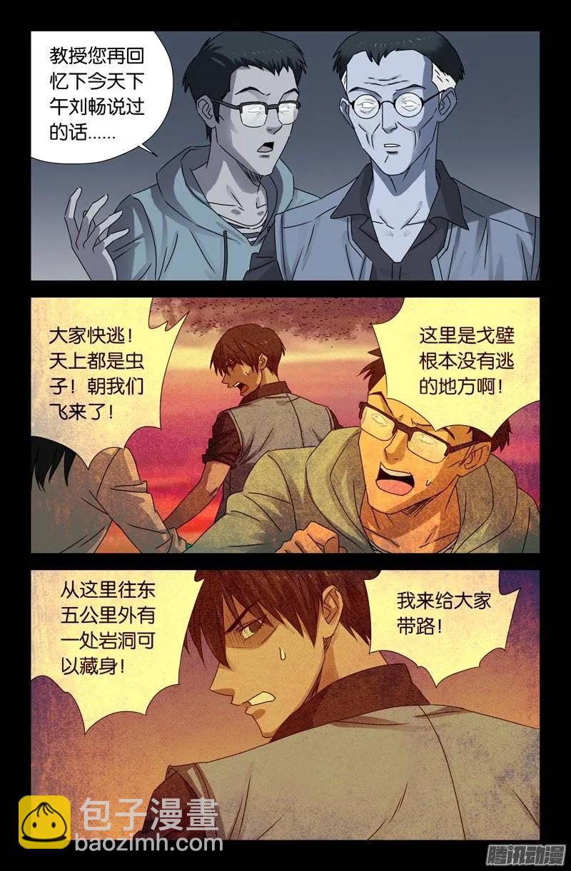 第149话 洞壁文-第147话