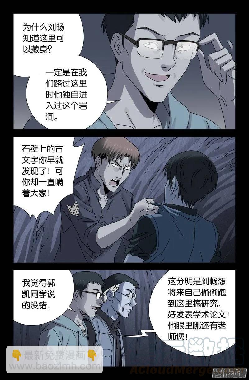 第149话 洞壁文-第147话