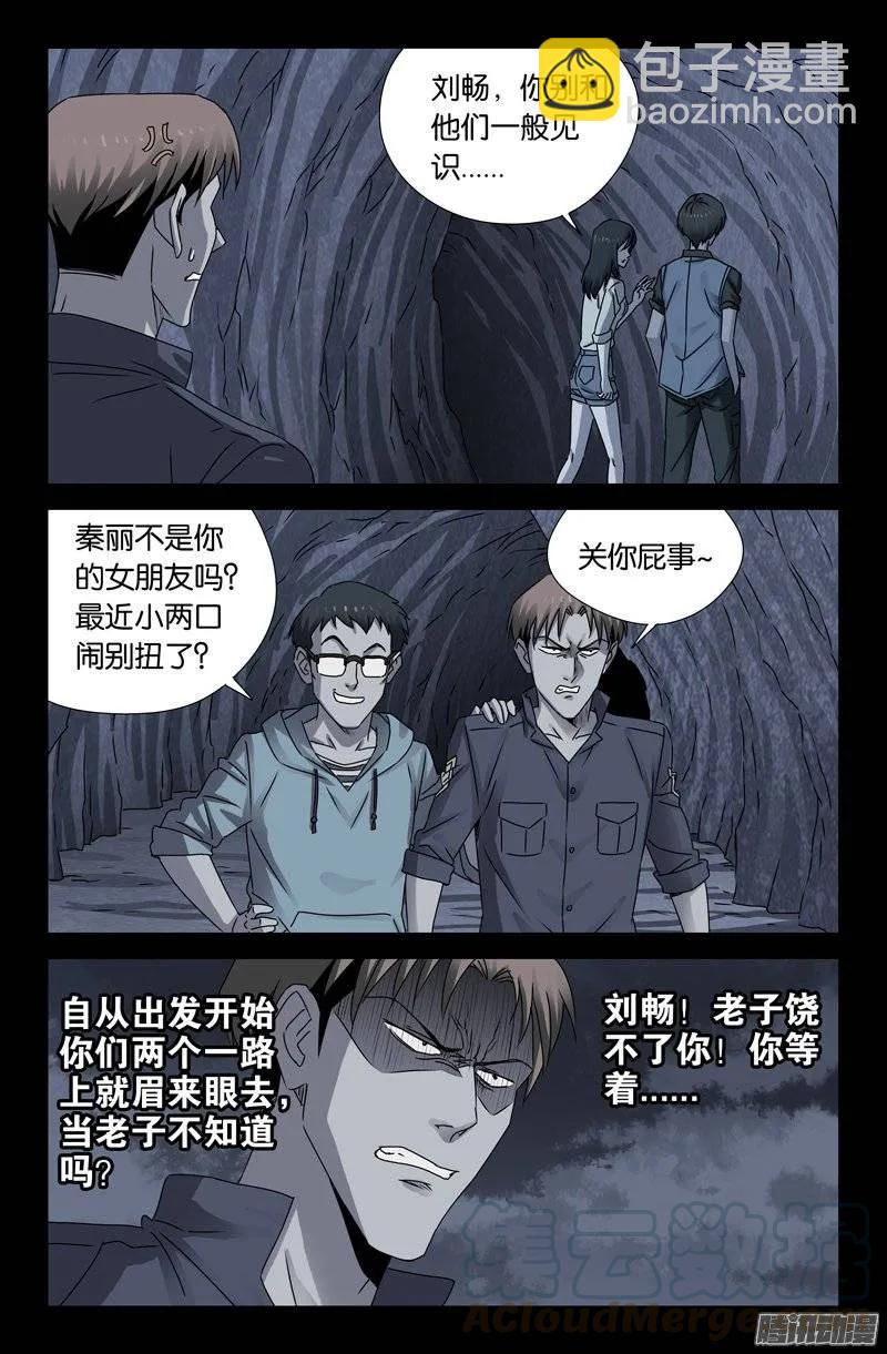 第149话 洞壁文-第147话