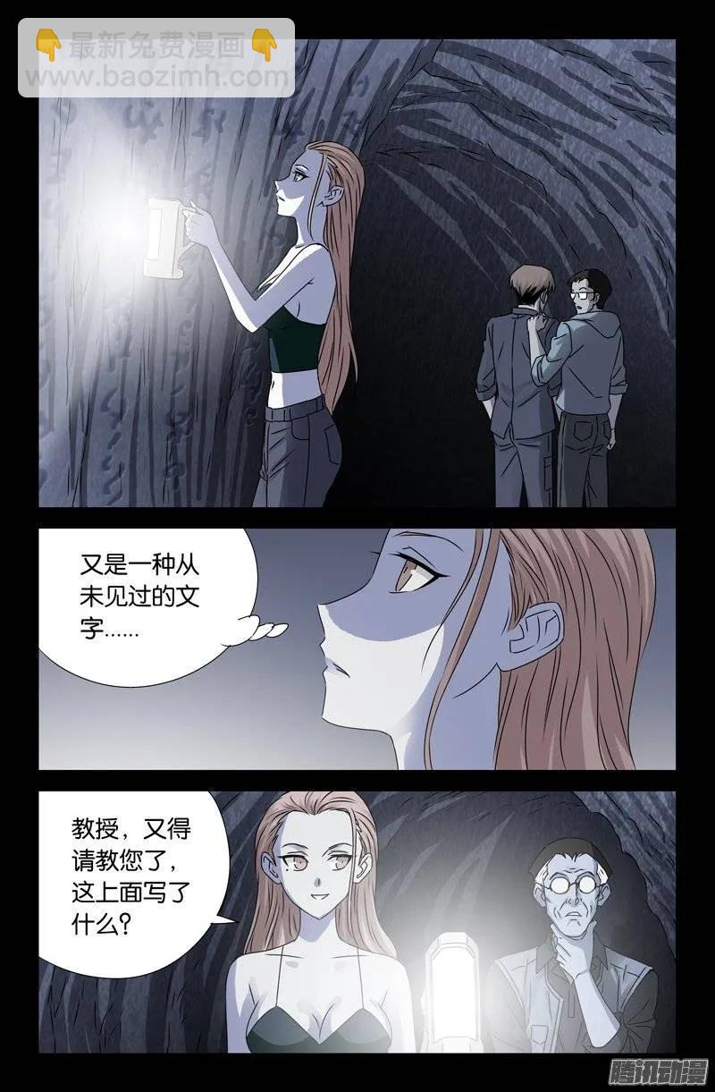 第149话 洞壁文-第147话