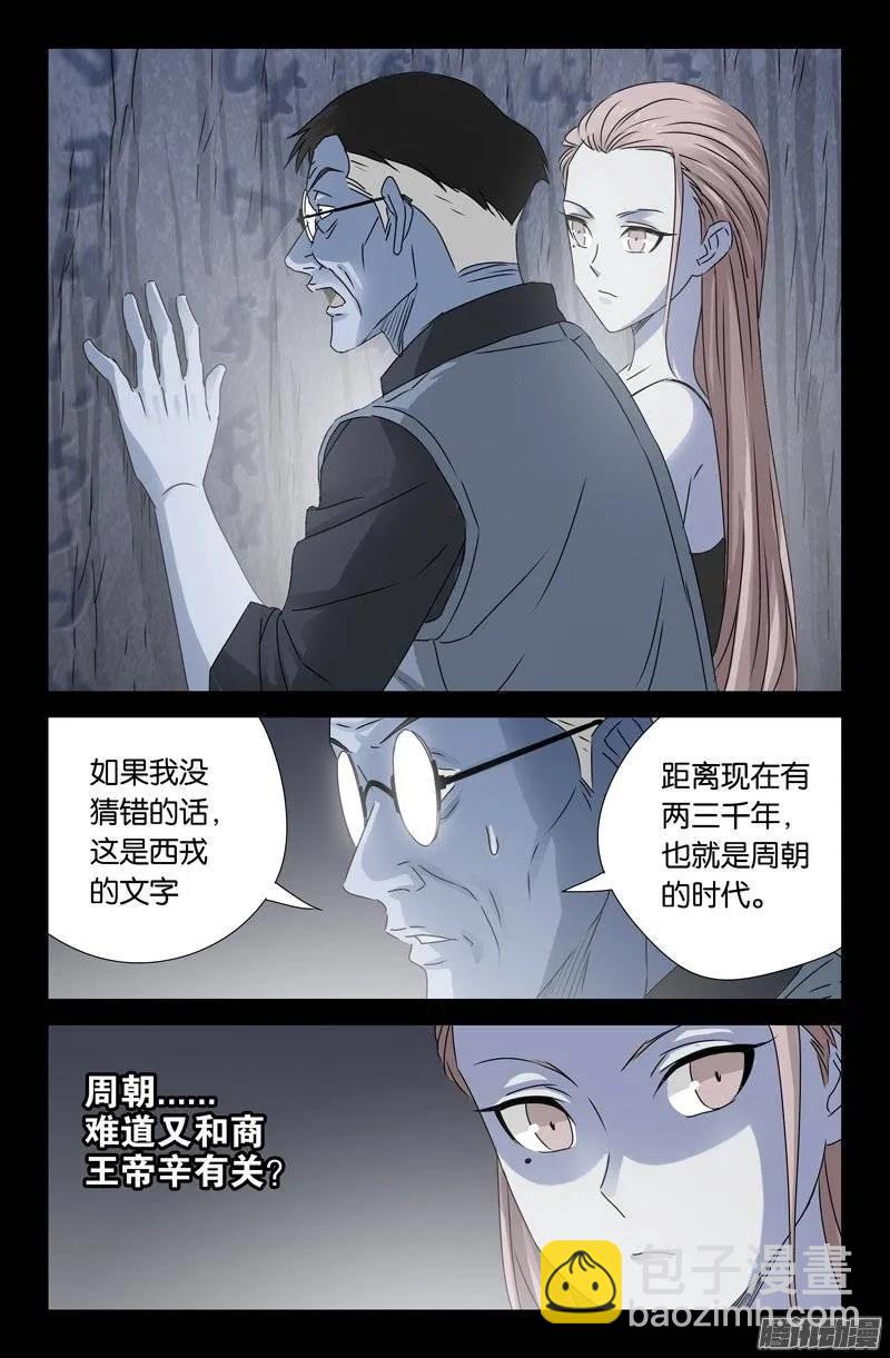 第149话 洞壁文-第147话