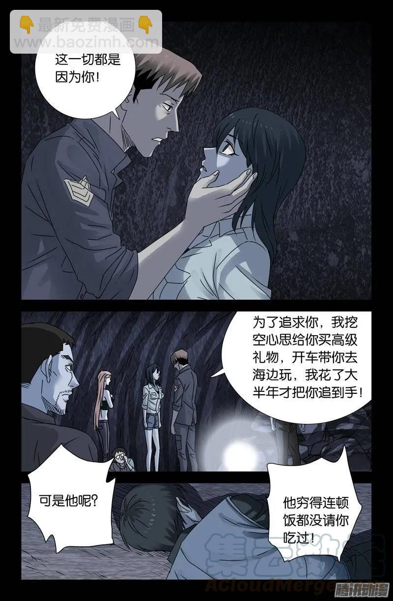 第151话 刘畅之死-第149话
