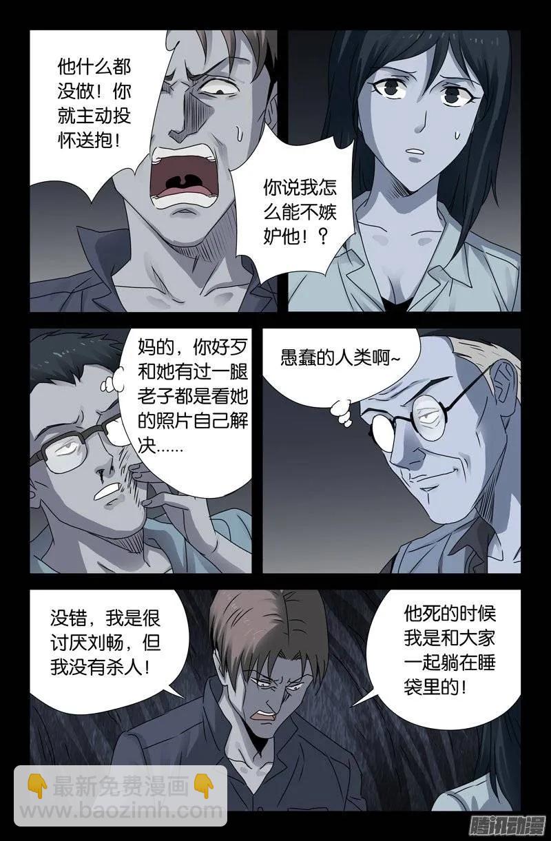 第151话 刘畅之死-第149话