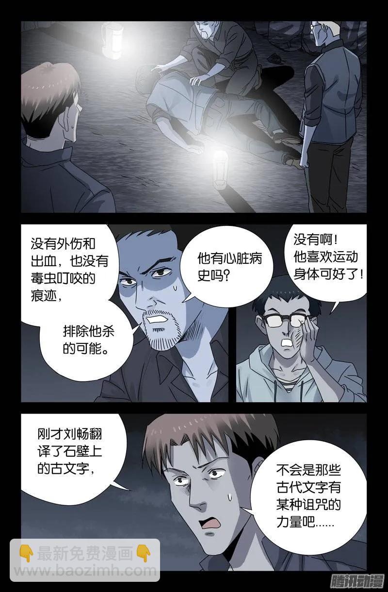 第151话 刘畅之死-第149话