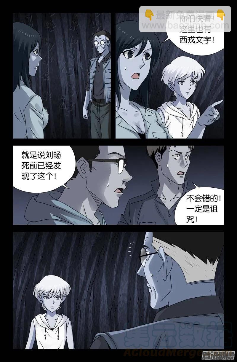 第151话 刘畅之死-第149话
