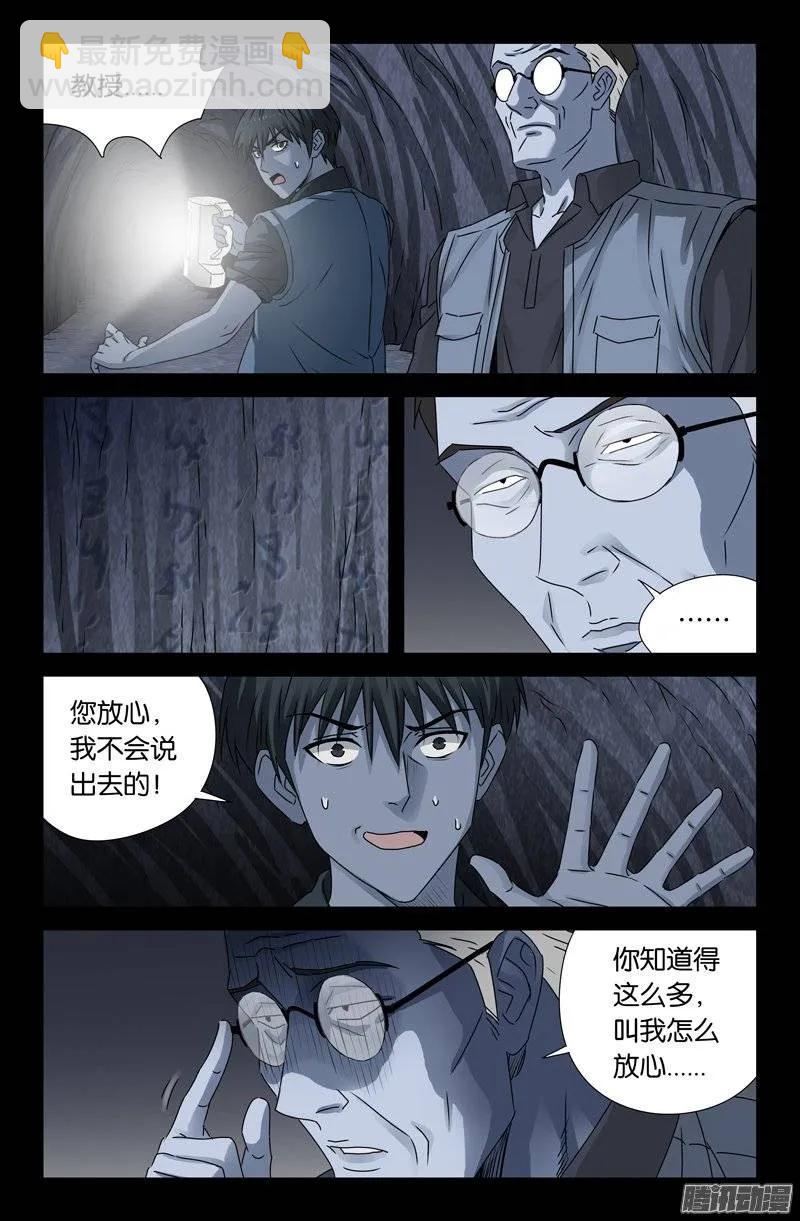 第151话 刘畅之死-第149话