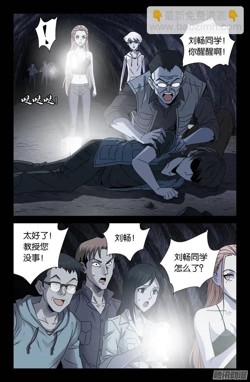 第151话 刘畅之死-第149话