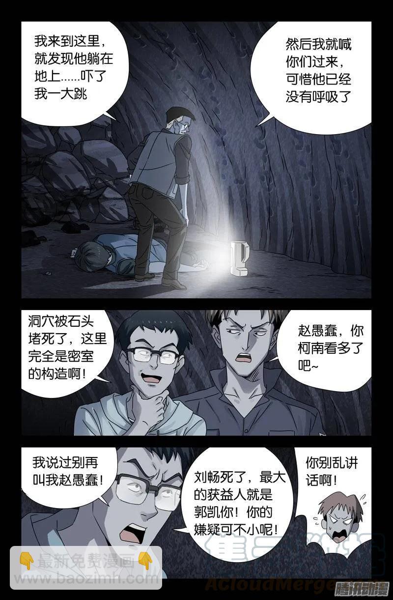 第151话 刘畅之死-第149话