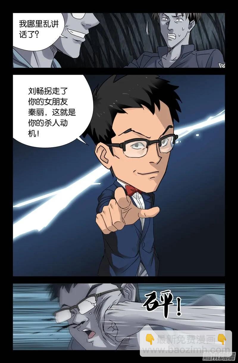 第151话 刘畅之死-第149话