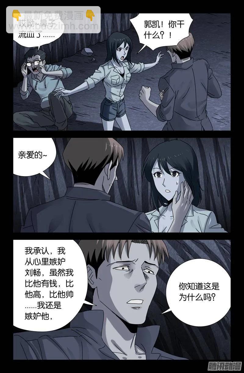 第151话 刘畅之死-第149话