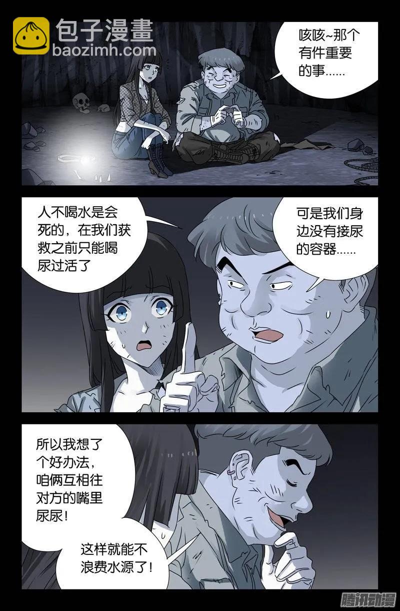 第153话 情诗-第151话