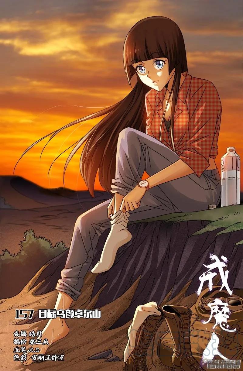第157话 目标乌颜卓尔山-第155话