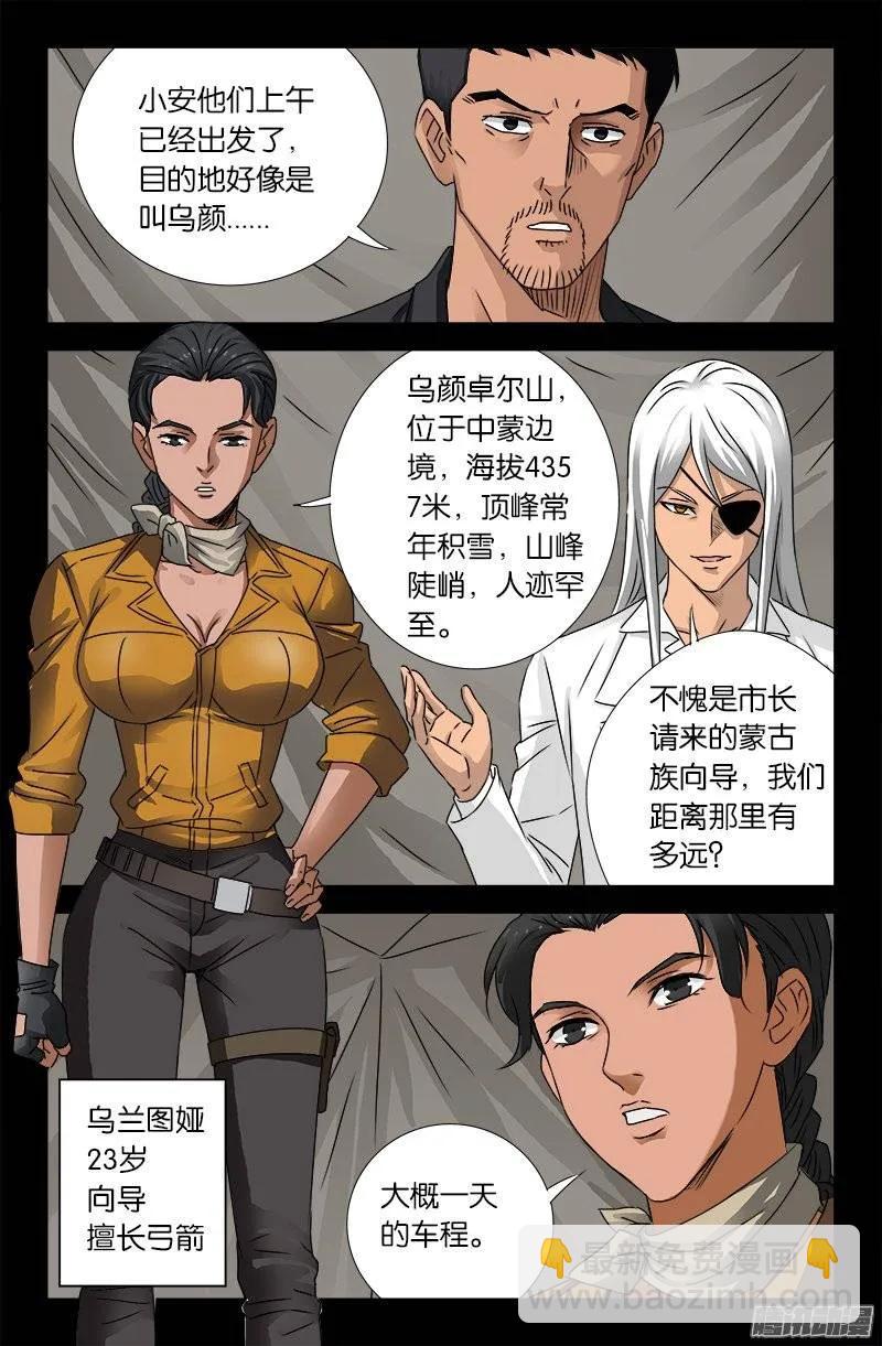 第157话 目标乌颜卓尔山-第155话