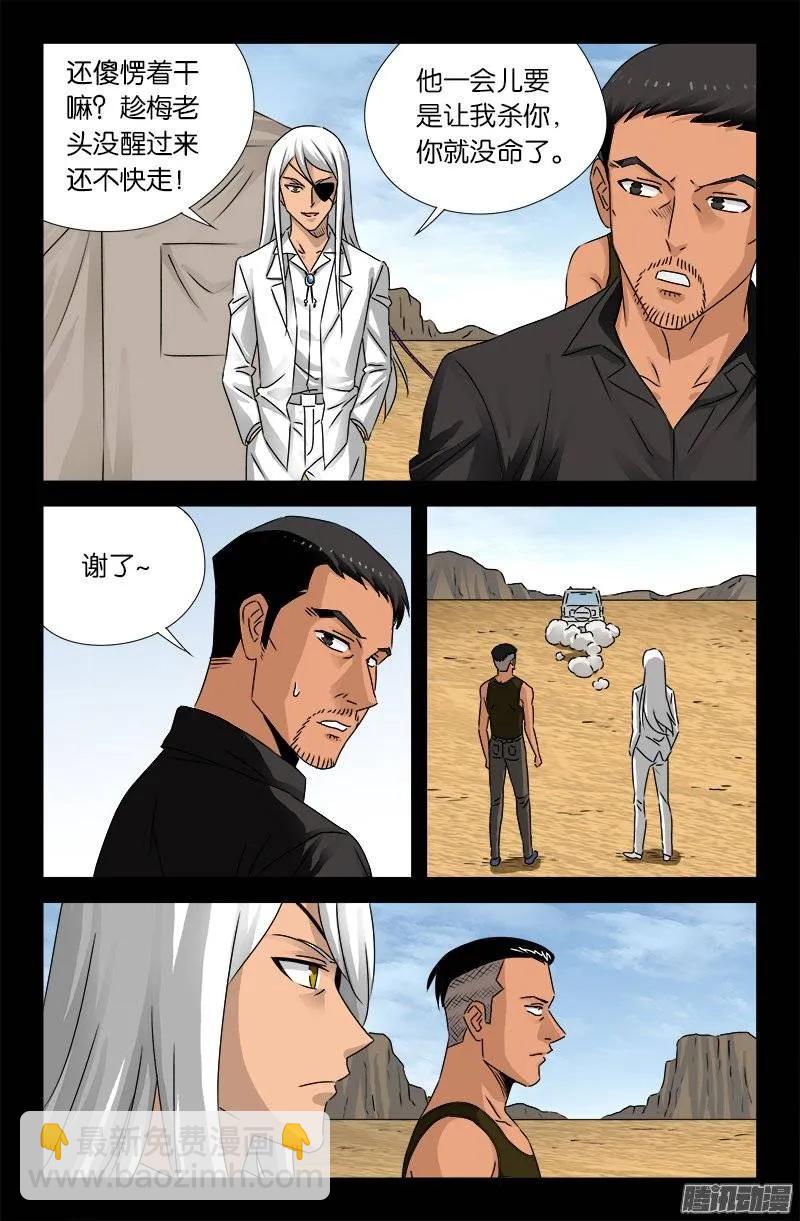 第157话 目标乌颜卓尔山-第155话