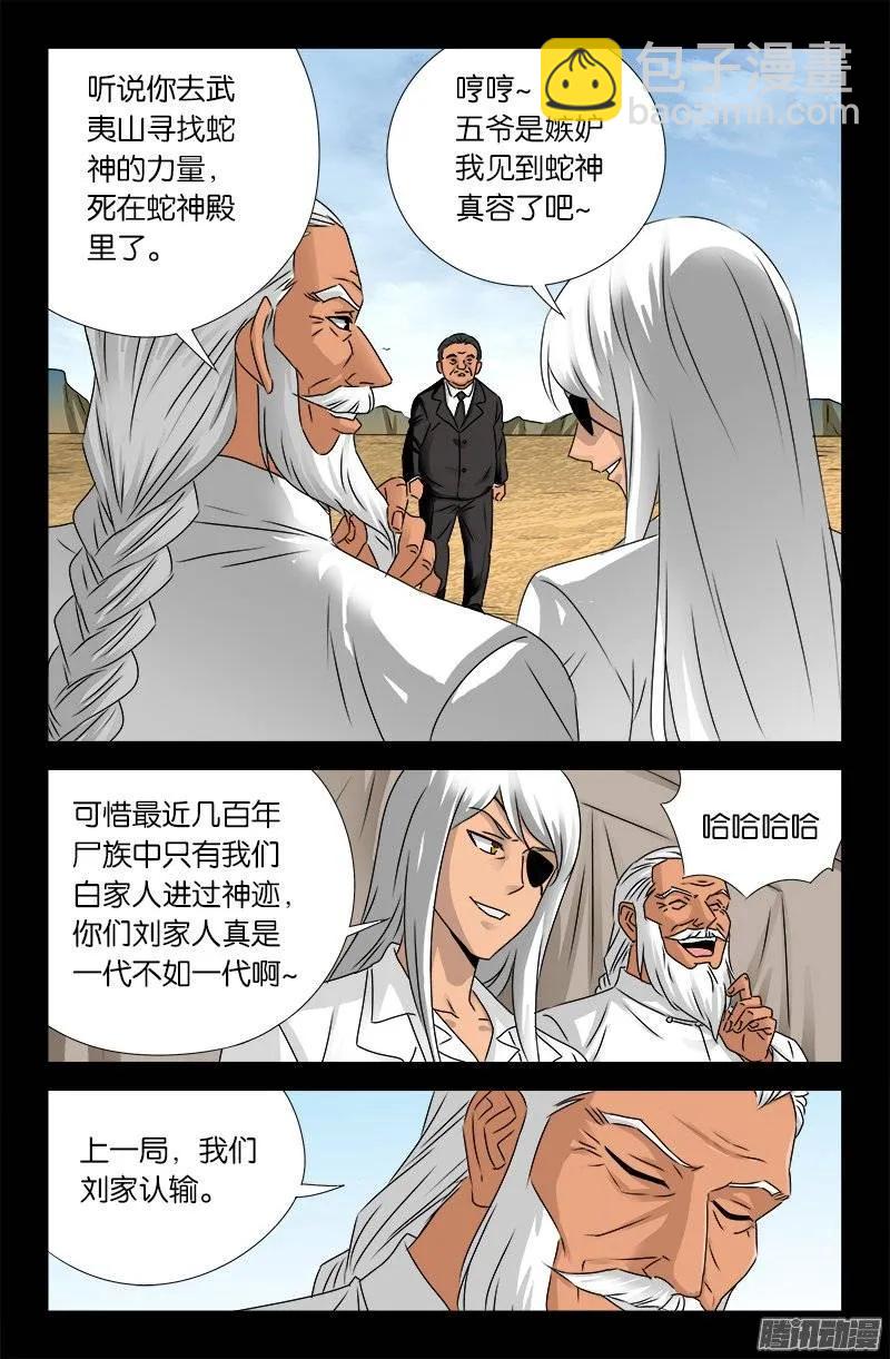 第157话 目标乌颜卓尔山-第155话